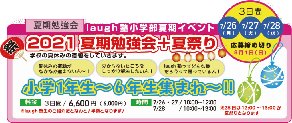 夏祭り